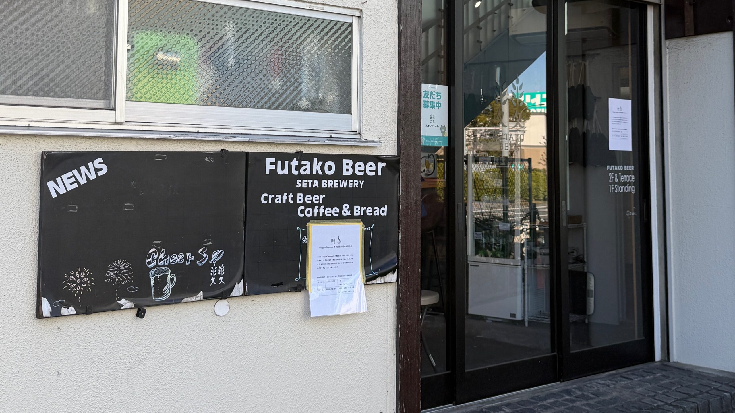 ふたこビール外観