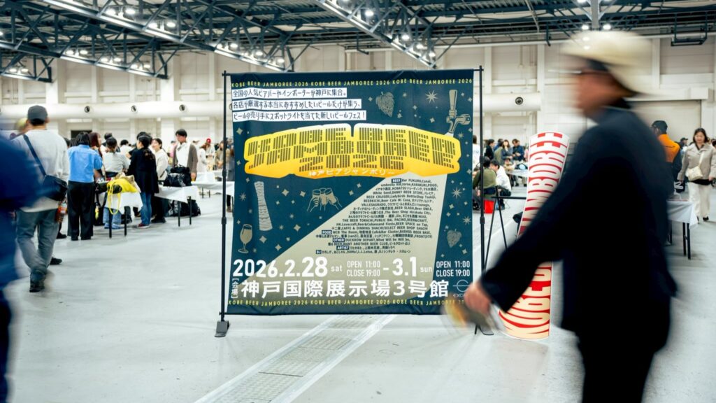 神戸ビアジャンボリー2026入口